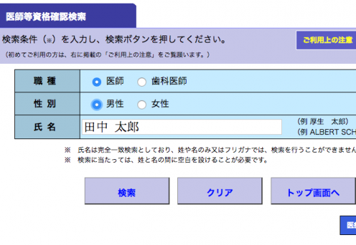 お相手が本当に 医師 歯科医師 かどうか確かめる方法 マッチングアプリの日々