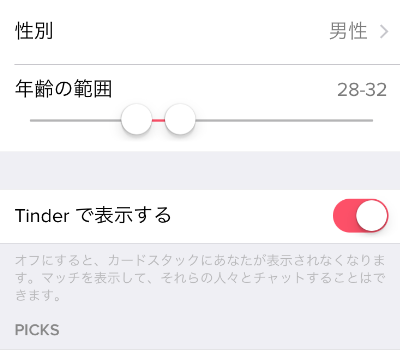 Tinderの退会方法 マッチングアプリの日々