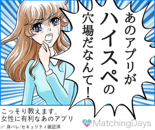 危険 ママ活詐欺のlineを大公開 ライン マッチングアプリの日々