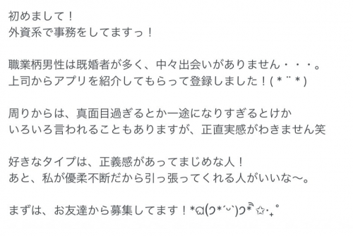 28歳独身女がマッチングアプリで警察官を捕まえた話 マッチングデイズ