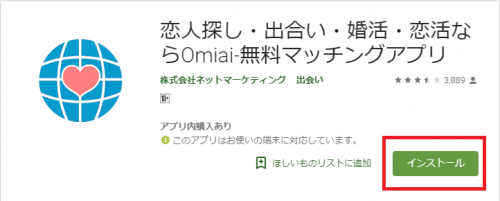 Omiaiのインストール・ダウンロード方法は？登録方法を徹底解説！ - マッチングデイズ