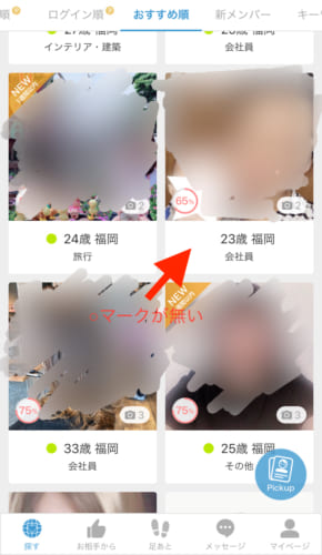 Omiai オミアイ オンライン表示を徹底解説 8種類のログイン状態を理解しよう マッチングアプリの日々