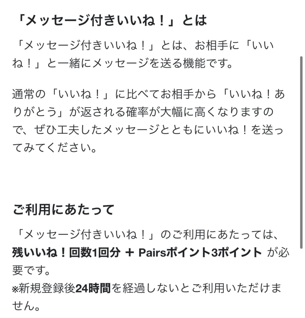 Pairs(ペアーズ)200人にメッセージ付きいいね！効果を検証してみた マッチングアプリの日々